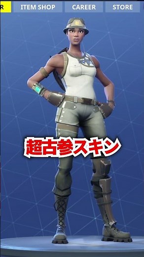 フォトナで最も古い古参レアスキン3選【フォートナイト】#shorts