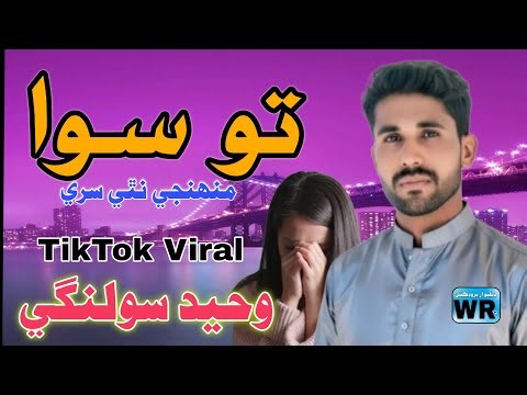 To Siwa Muhnji Nathi Sare | Sindhi Songs | Waheed Solangi | WR PRODUCTION