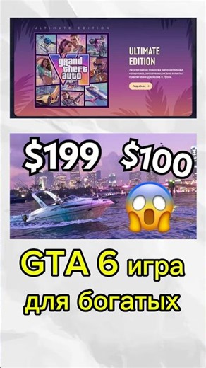 The price of GTA 6 shocked everyone