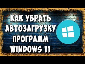 How to Disable or Remove Startup Programs in Windows 11 - The Easiest Way