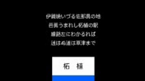 鉄道唱歌第5集 関西・参宮・南海編