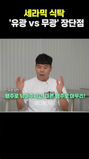 세라믹 포세린 식탁 무광 유광 차이 알려드림 #세라믹상판 #식탁상판 #무광식탁