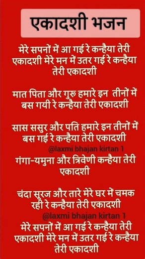 Ekadashi Lyrics Bhajan 🌺 Kanhaiya, Your Ekadashi Has Come Into My Dreams 🌺 #devotional #bhajan