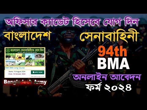How to apply Bangladesh Army 94th BMA long Course 2024 online apply process.Join Bangladesh Army