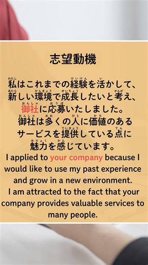 Let’s Practice a Japanese Job Interview 🇯🇵1-Min Speech + JLPT Grammar 志望動機を日本語で話せる？💼