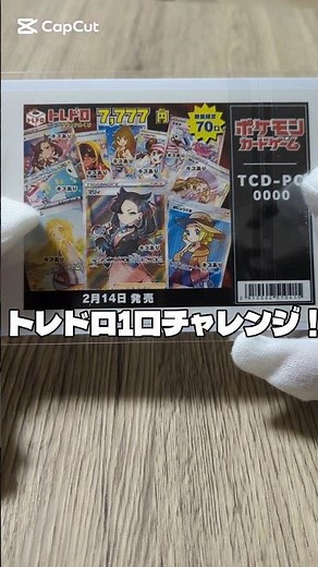 【ポケカ】トレドロ引いて勝利した#オリパ開封#ポケモンカード #リザードンex