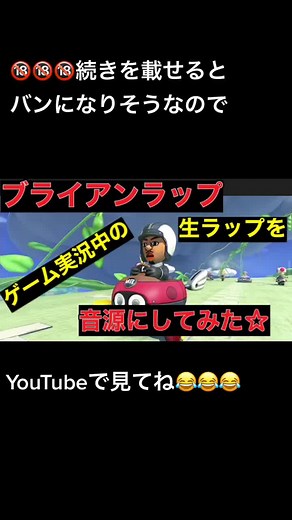 ブライアンがゲーム実況中に放った生ラップを音源にしてみた