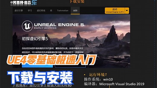 UE4入门教程：下载与安装
