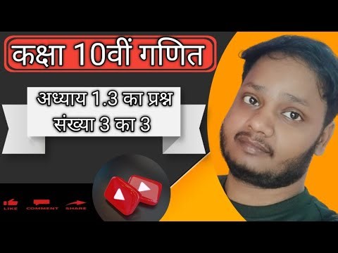 class 10 maths chapter 1 exercise 1.3 question 3 ka 3 in hindi