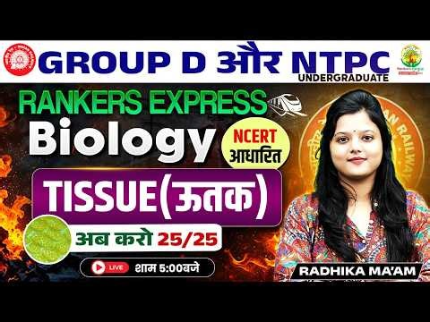 RRB Group D / RRB NTPC Biology Classes 2026 | TISSUE (उत्तक) | Rankers Express Batch | Radhika Mam