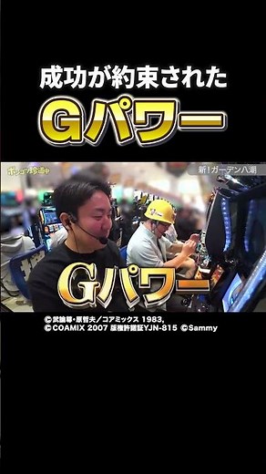 【詐欺パワー？】エイリやんBET出現からのGパワーで爆乗せ成功！【ポコ珍第6回 前編】 #Shorts