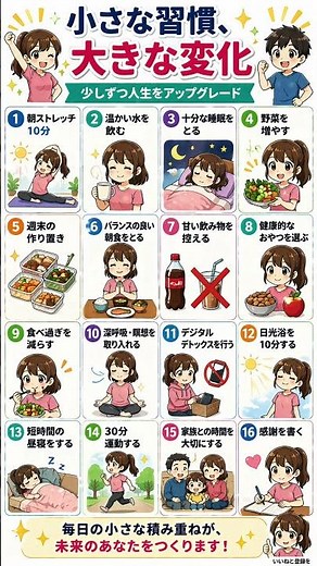【三日坊主卒業】朝の10分で人生を激変させる「16の小さな習慣」｜ストレッチ・日光浴・感謝の日記で脳と体を変える最高のモーニングルーティン