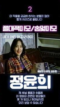 정윤희 숨멎미모 재업시리즈 2