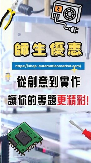 師生9折優惠｜自控實作必備 Encoder與PLC