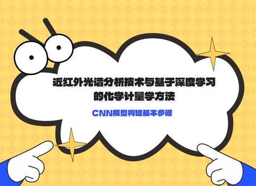 CNN模型构建基本步骤