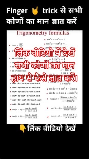 त्रिकोणमिति के महत्वपूर्ण फार्मूले#trigonometry IMP formulas