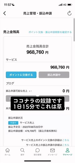 ココナラでの副業入金タイミング完全ガイド