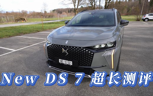 来看2023款New DS7 E-TENSE 超长评测【4K】