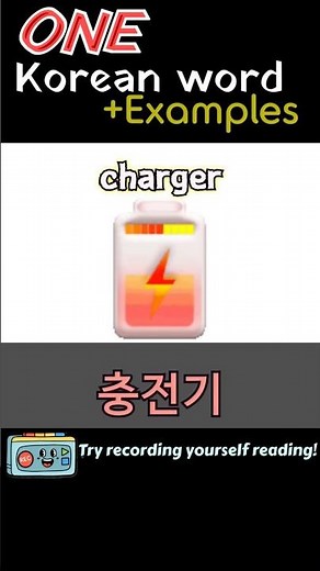 What is "charger" in Korean?