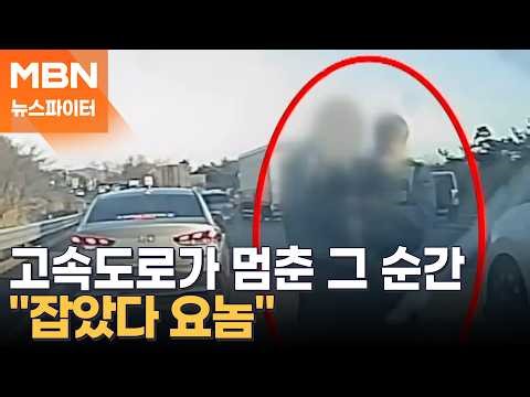 Man Flees After Assaulting Ex-Girlfriend, Highway Closure Says "Gotcha!" - News Fighter