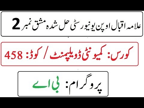 AIOU Code 458 Solved Assignment No 2 Autumn 2025 | 03468885319