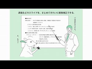 dynabook TruCaptureアプリ02 | 講義などのスライドを、まとめてきれいに画像補正できる。