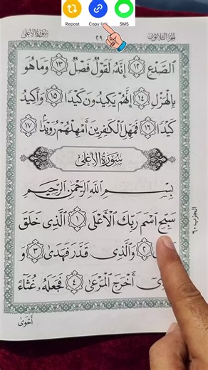 Recitation Of Quran Surah Al-A'la 📖 🎧 🕊 #quran #fyp #foryoupage #surah #quranrecitation