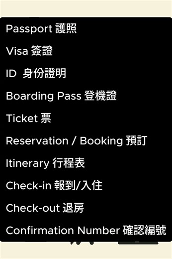 文件與預訂 (Documents & Booking) #國中英語 #english #englishteacher