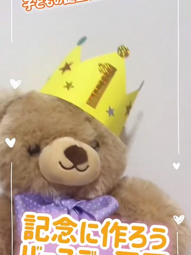【子どもの誕生日に！】記念に作ろう！バースデー王冠👑#保育製作 #保育士 #保育の引き出し #子供と一緒に #画用紙 #王冠 #誕生日会