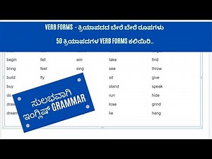 Easy English Grammar in Kannada | Spoken English through Kannada | Basic English for beginners
