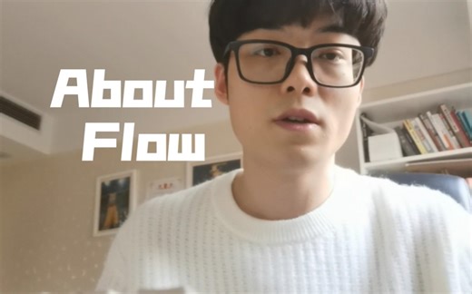 【口语练习01】About flow experience 心流