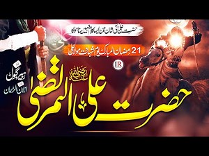 New Ramzan Naat 2023 - Hazrat Ali Al Murtaza (R.A) - Manqabat Ali - Zubair Gabool - Islamic Releases