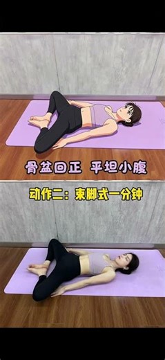 Flatten Your Lower Back in 5 Minutes a Day: A Simple Pelvic Alignment Guide