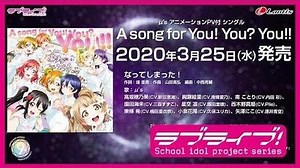【試聴動画】なってしまった！ μ's