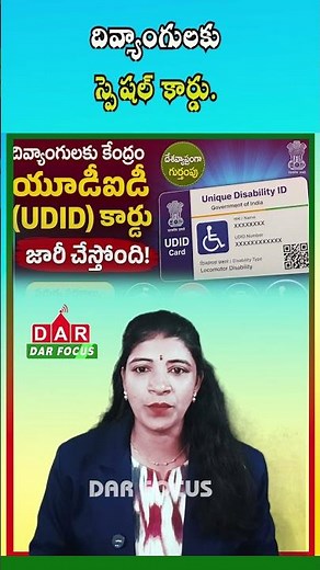 Disability UDID Card: Essential Government ID for Schemes, Education & Jobs | DAR FOCUS #darfocus