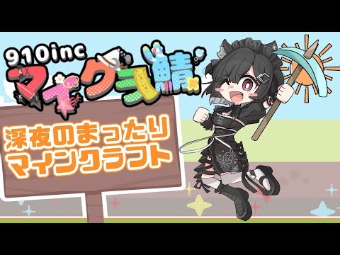 【マイクラ】深夜まいくら！ #minecraft