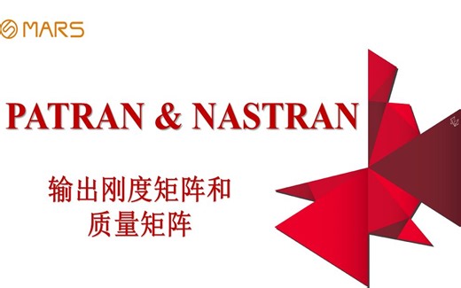 MSC Patran-Nastran 2022入门基础教程分享-f输出刚度矩阵和质量矩阵