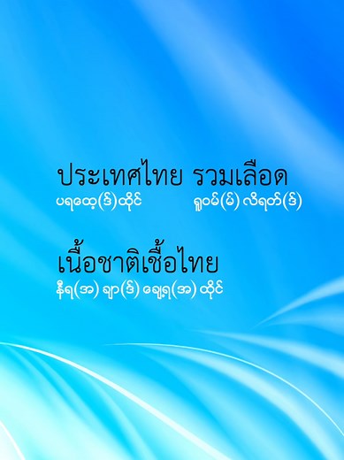 Learn Thai Language: Courses in Myeik