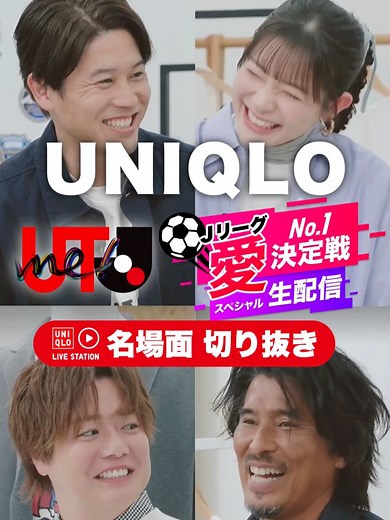 Jリーグ愛 No.1決定戦の盛り上がり配信