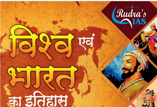 World History PDF in Hindi Download - SSC STUDY