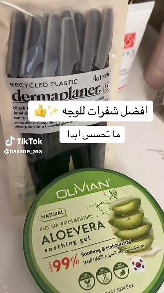 افضل شفرات لتفتيح الوجه بطرق فعالة