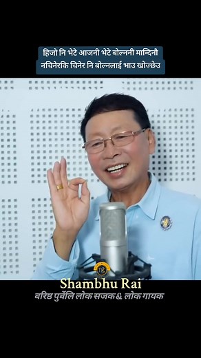 sambhu rai song hijo ni bhete aaja ni bheta bolna ni mandainau nachinera ho chinera pani shambhu rai song saraini ramri purbeli hajur raini limbuni laidiuki kyaho mohani hajur पुर्बेली हजुर राईनी लिम्बुनी PURBELI HAJUR RAINI LIMBUNI_ SHAMBHU RAI_SHIWANI BANTAWA RAI_ LOK GEET_ #ramechhap_bethan #subashkhadka_02 #subashkhadka ##nepalitiktok #fypシ゚viral #nepalitiktok #subashkhadkasong new nepali purbeli song @Shambhu Rai