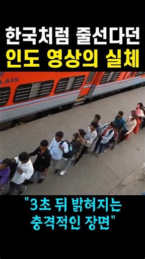 The Truth Behind the Viral Video of People Queuing in India Just Like in Korea