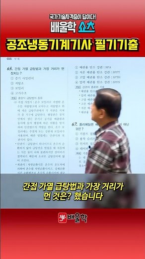 [Air Conditioning and Refrigeration Engineer] Air Conditioning Engineer Written Exam Past Questio...