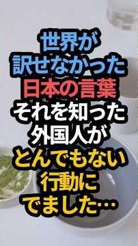 ㊗️80万回再生‼️世界が訳せなかった日本の言葉「侘び寂び」。その言葉に触れた外国人の反応が凄かった…。#スカッと朗読 #スカッとする話 #スカッと感動 #スカッとする話短編 #朗読短編感動