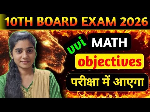 Class 10th Math || Math Objective Questions || #mathematics #biharboardmath