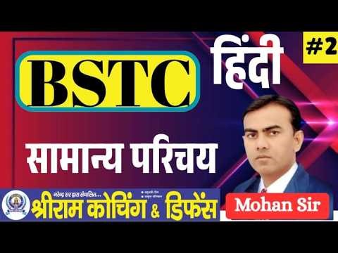 PART-02 BSTC - 2026 ALL EXAM PYQ ANALYSIS BY- ASIR