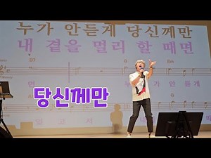 당신께만 / 이은하 (원곡) / 송광호노래교실