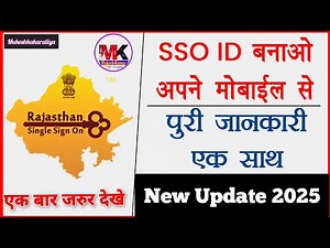 SSO ID Kaise Banaye 2025 | Rajasthan SSO ID Full Process Step by Step in Hindi | #ssoid #sso #id