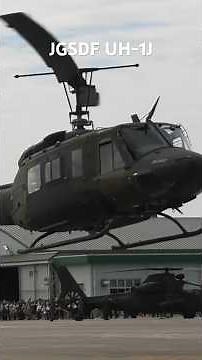【自衛隊】この独特の2枚ローター音がまさに地獄の黙示録！多用途ヘリコプター UH-1Jの着陸 #shorts #UH1 #helicopter
